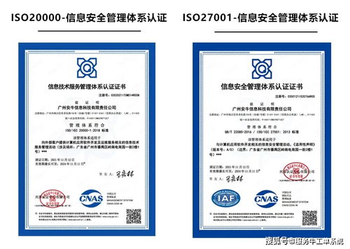 安牛信息獲ISO20000與ISO27001雙重認證，引領北京信息系統集成服務新標準